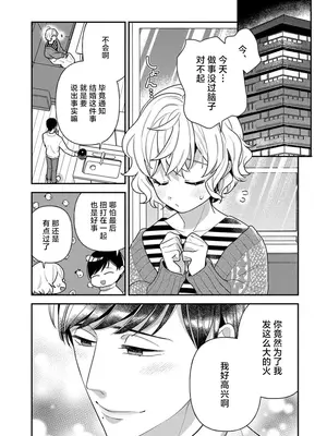 [市居ちい] 偽装結婚じゃなかったの!？ ～世界一ありえない人に溺愛されてます～｜难道不是伪装结婚吗！？~ 我被世界上最意想不到的人溺爱 ~ 1-9 完結 [莉赛特汉化组]_110