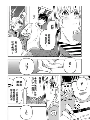 [市居ちい] 偽装結婚じゃなかったの!？ ～世界一ありえない人に溺愛されてます～｜难道不是伪装结婚吗！？~ 我被世界上最意想不到的人溺爱 ~ 1-9 完結 [莉赛特汉化组]_111