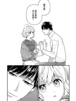 [市居ちい] 偽装結婚じゃなかったの!？ ～世界一ありえない人に溺愛されてます～｜难道不是伪装结婚吗！？~ 我被世界上最意想不到的人溺爱 ~ 1-9 完結 [莉赛特汉化组]_112