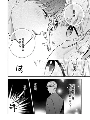 [市居ちい] 偽装結婚じゃなかったの!？ ～世界一ありえない人に溺愛されてます～｜难道不是伪装结婚吗！？~ 我被世界上最意想不到的人溺爱 ~ 1-9 完結 [莉赛特汉化组]_113