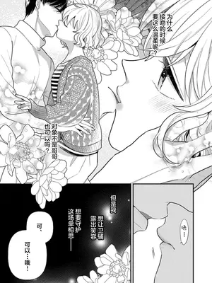 [市居ちい] 偽装結婚じゃなかったの!？ ～世界一ありえない人に溺愛されてます～｜难道不是伪装结婚吗！？~ 我被世界上最意想不到的人溺爱 ~ 1-9 完結 [莉赛特汉化组]_114