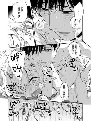 [市居ちい] 偽装結婚じゃなかったの!？ ～世界一ありえない人に溺愛されてます～｜难道不是伪装结婚吗！？~ 我被世界上最意想不到的人溺爱 ~ 1-9 完結 [莉赛特汉化组]_121