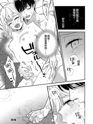 [市居ちい] 偽装結婚じゃなかったの!？ ～世界一ありえない人に溺愛されてます～｜难道不是伪装结婚吗！？~ 我被世界上最意想不到的人溺爱 ~ 1-9 完結 [莉赛特汉化组]_122