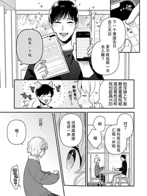 [市居ちい] 偽装結婚じゃなかったの!？ ～世界一ありえない人に溺愛されてます～｜难道不是伪装结婚吗！？~ 我被世界上最意想不到的人溺爱 ~ 1-9 完結 [莉赛特汉化组]_126