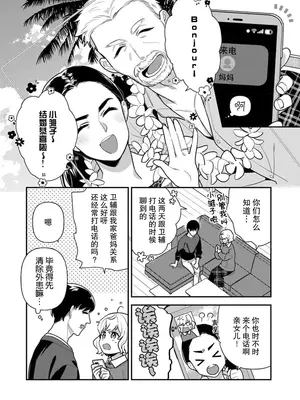 [市居ちい] 偽装結婚じゃなかったの!？ ～世界一ありえない人に溺愛されてます～｜难道不是伪装结婚吗！？~ 我被世界上最意想不到的人溺爱 ~ 1-9 完結 [莉赛特汉化组]_127