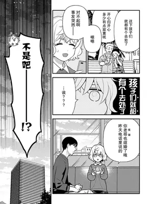 [市居ちい] 偽装結婚じゃなかったの!？ ～世界一ありえない人に溺愛されてます～｜难道不是伪装结婚吗！？~ 我被世界上最意想不到的人溺爱 ~ 1-9 完結 [莉赛特汉化组]_128