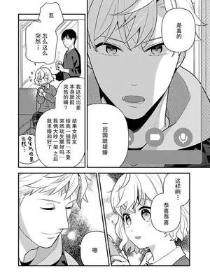 [市居ちい] 偽装結婚じゃなかったの!？ ～世界一ありえない人に溺愛されてます～｜难道不是伪装结婚吗！？~ 我被世界上最意想不到的人溺爱 ~ 1-9 完結 [莉赛特汉化组]_129