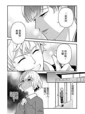 [市居ちい] 偽装結婚じゃなかったの!？ ～世界一ありえない人に溺愛されてます～｜难道不是伪装结婚吗！？~ 我被世界上最意想不到的人溺爱 ~ 1-9 完結 [莉赛特汉化组]_131