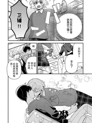 [市居ちい] 偽装結婚じゃなかったの!？ ～世界一ありえない人に溺愛されてます～｜难道不是伪装结婚吗！？~ 我被世界上最意想不到的人溺爱 ~ 1-9 完結 [莉赛特汉化组]_133