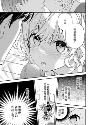 [市居ちい] 偽装結婚じゃなかったの!？ ～世界一ありえない人に溺愛されてます～｜难道不是伪装结婚吗！？~ 我被世界上最意想不到的人溺爱 ~ 1-9 完結 [莉赛特汉化组]_134