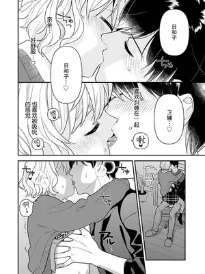 [市居ちい] 偽装結婚じゃなかったの!？ ～世界一ありえない人に溺愛されてます～｜难道不是伪装结婚吗！？~ 我被世界上最意想不到的人溺爱 ~ 1-9 完結 [莉赛特汉化组]_135