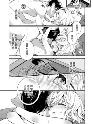 [市居ちい] 偽装結婚じゃなかったの!？ ～世界一ありえない人に溺愛されてます～｜难道不是伪装结婚吗！？~ 我被世界上最意想不到的人溺爱 ~ 1-9 完結 [莉赛特汉化组]_138