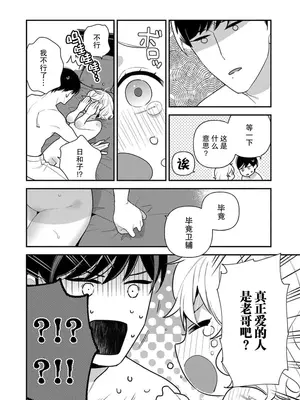 [市居ちい] 偽装結婚じゃなかったの!？ ～世界一ありえない人に溺愛されてます～｜难道不是伪装结婚吗！？~ 我被世界上最意想不到的人溺爱 ~ 1-9 完結 [莉赛特汉化组]_139