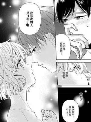 [市居ちい] 偽装結婚じゃなかったの!？ ～世界一ありえない人に溺愛されてます～｜难道不是伪装结婚吗！？~ 我被世界上最意想不到的人溺爱 ~ 1-9 完結 [莉赛特汉化组]_141