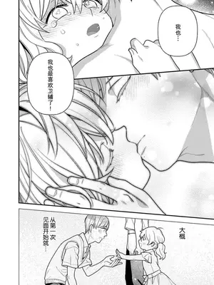 [市居ちい] 偽装結婚じゃなかったの!？ ～世界一ありえない人に溺愛されてます～｜难道不是伪装结婚吗！？~ 我被世界上最意想不到的人溺爱 ~ 1-9 完結 [莉赛特汉化组]_143