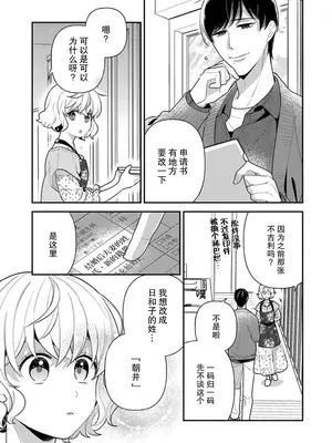 [市居ちい] 偽装結婚じゃなかったの!？ ～世界一ありえない人に溺愛されてます～｜难道不是伪装结婚吗！？~ 我被世界上最意想不到的人溺爱 ~ 1-9 完結 [莉赛特汉化组]_153