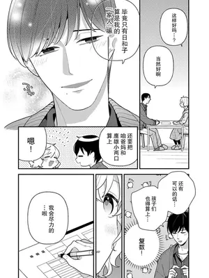 [市居ちい] 偽装結婚じゃなかったの!？ ～世界一ありえない人に溺愛されてます～｜难道不是伪装结婚吗！？~ 我被世界上最意想不到的人溺爱 ~ 1-9 完結 [莉赛特汉化组]_154