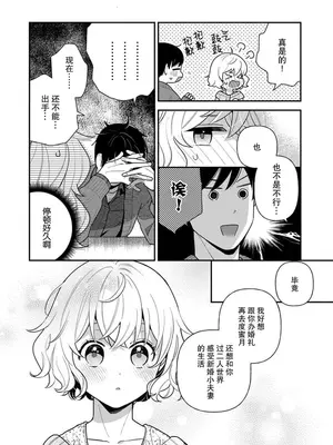 [市居ちい] 偽装結婚じゃなかったの!？ ～世界一ありえない人に溺愛されてます～｜难道不是伪装结婚吗！？~ 我被世界上最意想不到的人溺爱 ~ 1-9 完結 [莉赛特汉化组]_156