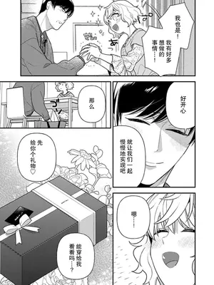 [市居ちい] 偽装結婚じゃなかったの!？ ～世界一ありえない人に溺愛されてます～｜难道不是伪装结婚吗！？~ 我被世界上最意想不到的人溺爱 ~ 1-9 完結 [莉赛特汉化组]_157