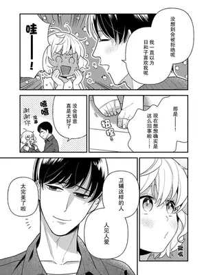 [市居ちい] 偽装結婚じゃなかったの!？ ～世界一ありえない人に溺愛されてます～｜难道不是伪装结婚吗！？~ 我被世界上最意想不到的人溺爱 ~ 1-9 完結 [莉赛特汉化组]_161