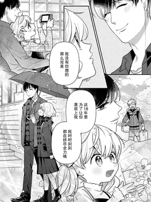 [市居ちい] 偽装結婚じゃなかったの!？ ～世界一ありえない人に溺愛されてます～｜难道不是伪装结婚吗！？~ 我被世界上最意想不到的人溺爱 ~ 1-9 完結 [莉赛特汉化组]_162