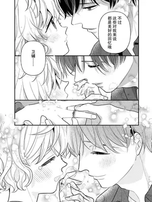 [市居ちい] 偽装結婚じゃなかったの!？ ～世界一ありえない人に溺愛されてます～｜难道不是伪装结婚吗！？~ 我被世界上最意想不到的人溺爱 ~ 1-9 完結 [莉赛特汉化组]_163