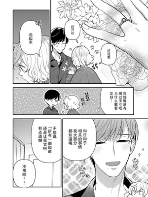 [市居ちい] 偽装結婚じゃなかったの!？ ～世界一ありえない人に溺愛されてます～｜难道不是伪装结婚吗！？~ 我被世界上最意想不到的人溺爱 ~ 1-9 完結 [莉赛特汉化组]_164