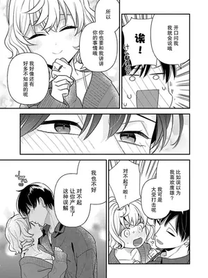 [市居ちい] 偽装結婚じゃなかったの!？ ～世界一ありえない人に溺愛されてます～｜难道不是伪装结婚吗！？~ 我被世界上最意想不到的人溺爱 ~ 1-9 完結 [莉赛特汉化组]_165