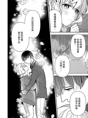 [市居ちい] 偽装結婚じゃなかったの!？ ～世界一ありえない人に溺愛されてます～｜难道不是伪装结婚吗！？~ 我被世界上最意想不到的人溺爱 ~ 1-9 完結 [莉赛特汉化组]_166