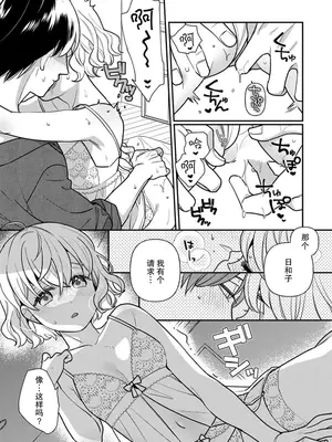 [市居ちい] 偽装結婚じゃなかったの!？ ～世界一ありえない人に溺愛されてます～｜难道不是伪装结婚吗！？~ 我被世界上最意想不到的人溺爱 ~ 1-9 完結 [莉赛特汉化组]_171