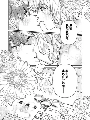 [市居ちい] 偽装結婚じゃなかったの!？ ～世界一ありえない人に溺愛されてます～｜难道不是伪装结婚吗！？~ 我被世界上最意想不到的人溺爱 ~ 1-9 完結 [莉赛特汉化组]_179