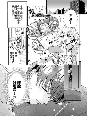 [市居ちい] 偽装結婚じゃなかったの!？ ～世界一ありえない人に溺愛されてます～｜难道不是伪装结婚吗！？~ 我被世界上最意想不到的人溺爱 ~ 1-9 完結 [莉赛特汉化组]_183