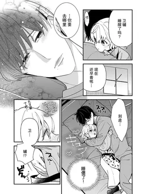 [市居ちい] 偽装結婚じゃなかったの!？ ～世界一ありえない人に溺愛されてます～｜难道不是伪装结婚吗！？~ 我被世界上最意想不到的人溺爱 ~ 1-9 完結 [莉赛特汉化组]_185