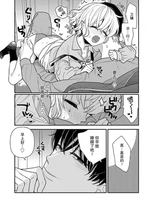 [市居ちい] 偽装結婚じゃなかったの!？ ～世界一ありえない人に溺愛されてます～｜难道不是伪装结婚吗！？~ 我被世界上最意想不到的人溺爱 ~ 1-9 完結 [莉赛特汉化组]_187