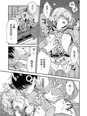 [市居ちい] 偽装結婚じゃなかったの!？ ～世界一ありえない人に溺愛されてます～｜难道不是伪装结婚吗！？~ 我被世界上最意想不到的人溺爱 ~ 1-9 完結 [莉赛特汉化组]_189