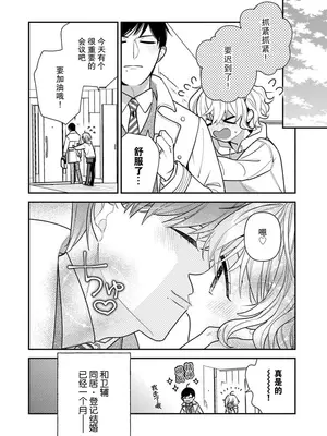 [市居ちい] 偽装結婚じゃなかったの!？ ～世界一ありえない人に溺愛されてます～｜难道不是伪装结婚吗！？~ 我被世界上最意想不到的人溺爱 ~ 1-9 完結 [莉赛特汉化组]_192