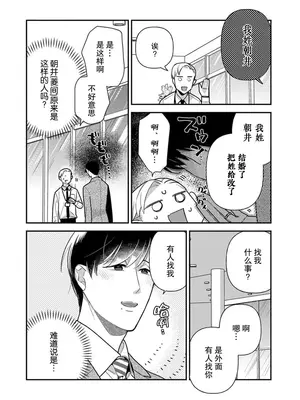 [市居ちい] 偽装結婚じゃなかったの!？ ～世界一ありえない人に溺愛されてます～｜难道不是伪装结婚吗！？~ 我被世界上最意想不到的人溺爱 ~ 1-9 完結 [莉赛特汉化组]_196