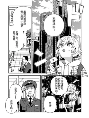 [市居ちい] 偽装結婚じゃなかったの!？ ～世界一ありえない人に溺愛されてます～｜难道不是伪装结婚吗！？~ 我被世界上最意想不到的人溺爱 ~ 1-9 完結 [莉赛特汉化组]_197