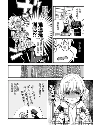 [市居ちい] 偽装結婚じゃなかったの!？ ～世界一ありえない人に溺愛されてます～｜难道不是伪装结婚吗！？~ 我被世界上最意想不到的人溺爱 ~ 1-9 完結 [莉赛特汉化组]_198