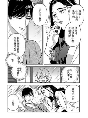 [市居ちい] 偽装結婚じゃなかったの!？ ～世界一ありえない人に溺愛されてます～｜难道不是伪装结婚吗！？~ 我被世界上最意想不到的人溺爱 ~ 1-9 完結 [莉赛特汉化组]_200