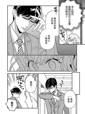 [市居ちい] 偽装結婚じゃなかったの!？ ～世界一ありえない人に溺愛されてます～｜难道不是伪装结婚吗！？~ 我被世界上最意想不到的人溺爱 ~ 1-9 完結 [莉赛特汉化组]_202