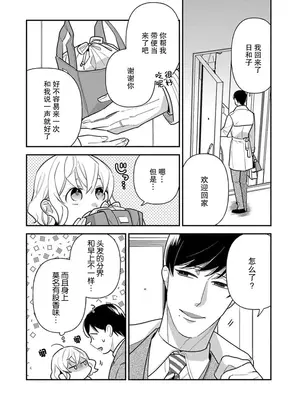 [市居ちい] 偽装結婚じゃなかったの!？ ～世界一ありえない人に溺愛されてます～｜难道不是伪装结婚吗！？~ 我被世界上最意想不到的人溺爱 ~ 1-9 完結 [莉赛特汉化组]_204