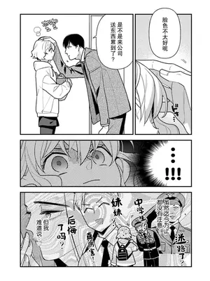 [市居ちい] 偽装結婚じゃなかったの!？ ～世界一ありえない人に溺愛されてます～｜难道不是伪装结婚吗！？~ 我被世界上最意想不到的人溺爱 ~ 1-9 完結 [莉赛特汉化组]_205