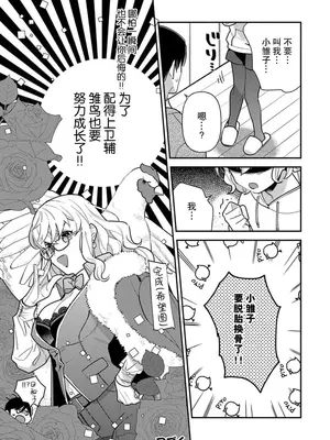 [市居ちい] 偽装結婚じゃなかったの!？ ～世界一ありえない人に溺愛されてます～｜难道不是伪装结婚吗！？~ 我被世界上最意想不到的人溺爱 ~ 1-9 完結 [莉赛特汉化组]_207