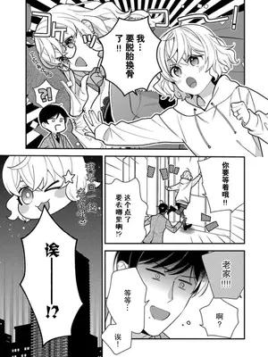 [市居ちい] 偽装結婚じゃなかったの!？ ～世界一ありえない人に溺愛されてます～｜难道不是伪装结婚吗！？~ 我被世界上最意想不到的人溺爱 ~ 1-9 完結 [莉赛特汉化组]_211