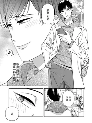 [市居ちい] 偽装結婚じゃなかったの!？ ～世界一ありえない人に溺愛されてます～｜难道不是伪装结婚吗！？~ 我被世界上最意想不到的人溺爱 ~ 1-9 完結 [莉赛特汉化组]_213