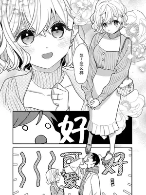 [市居ちい] 偽装結婚じゃなかったの!？ ～世界一ありえない人に溺愛されてます～｜难道不是伪装结婚吗！？~ 我被世界上最意想不到的人溺爱 ~ 1-9 完結 [莉赛特汉化组]_214