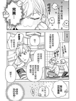 [市居ちい] 偽装結婚じゃなかったの!？ ～世界一ありえない人に溺愛されてます～｜难道不是伪装结婚吗！？~ 我被世界上最意想不到的人溺爱 ~ 1-9 完結 [莉赛特汉化组]_215