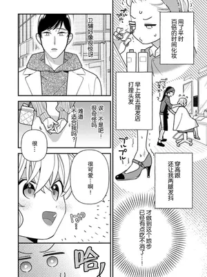 [市居ちい] 偽装結婚じゃなかったの!？ ～世界一ありえない人に溺愛されてます～｜难道不是伪装结婚吗！？~ 我被世界上最意想不到的人溺爱 ~ 1-9 完結 [莉赛特汉化组]_216