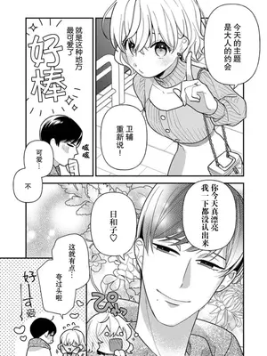 [市居ちい] 偽装結婚じゃなかったの!？ ～世界一ありえない人に溺愛されてます～｜难道不是伪装结婚吗！？~ 我被世界上最意想不到的人溺爱 ~ 1-9 完結 [莉赛特汉化组]_217